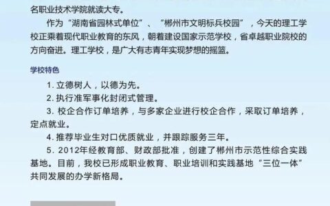 郴州理工职业技术学校招生简章介绍