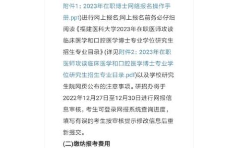 潍坊医学院在职研究生招生简章2024