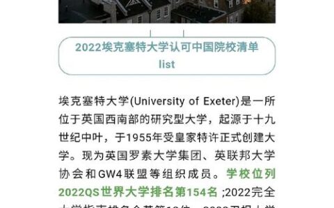 埃克塞特大学相当于国内什么大学？含金量高吗？