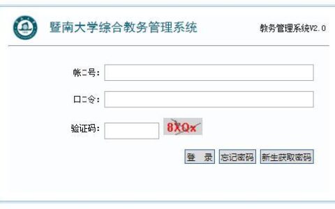 暨南大学教务处