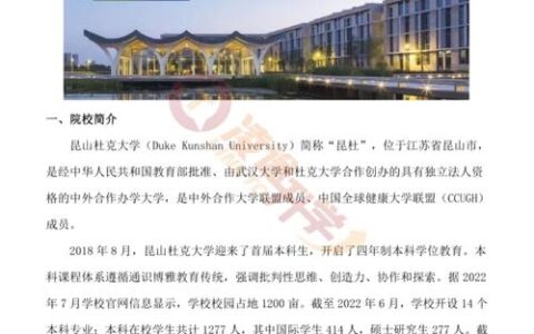 昆山杜克大学千万别来