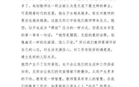 《做不抱怨的教师》读书笔记摘抄