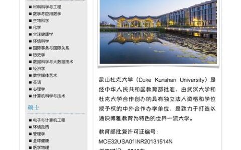 昆山杜克大学千万别来