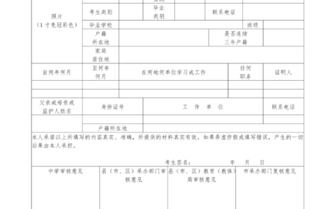 山东地方专项计划2024报名时间