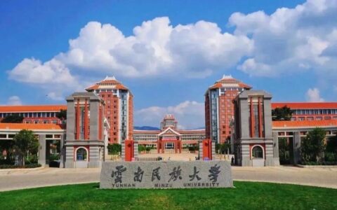 云南民族大学怎么样