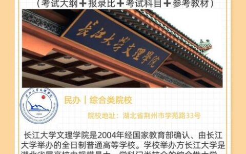 长江大学文理学院专升本