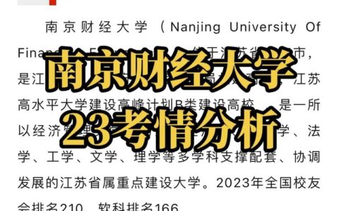 千万别来南京财经大学