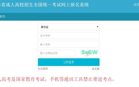 高考报名系统登录入口在哪