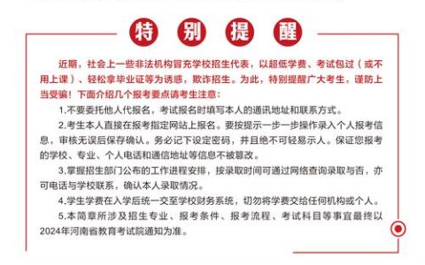 新乡医学院研究生招生简章2024年