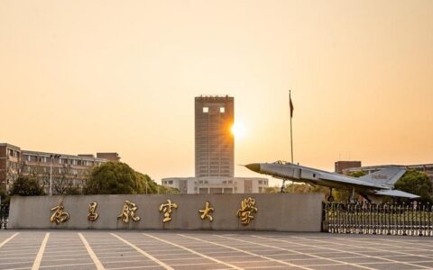 南昌航空工业学院