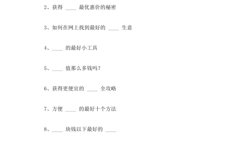 100个超强吸引人的标题