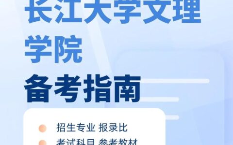 长江大学文理学院专升本官网