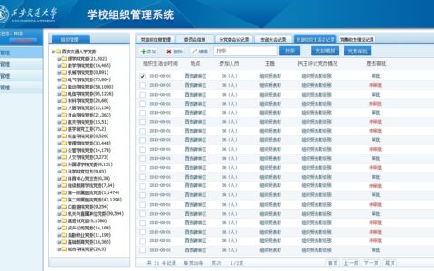 天津大学教学信息管理系统