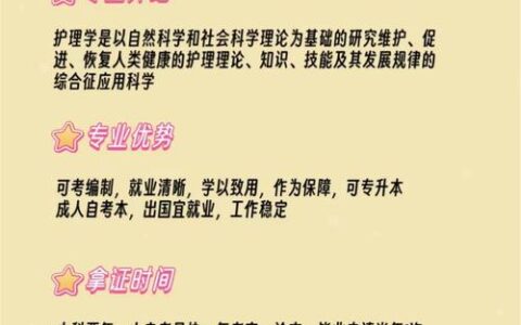 护理学专业就业方向