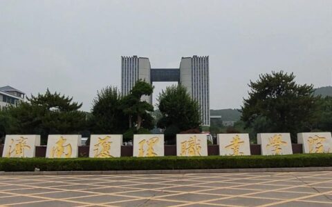 济南护理职业学院3+2