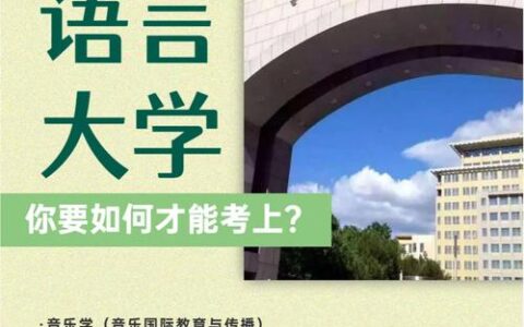 北京语言大学电大报名