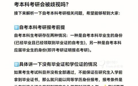 自考怎么考研
