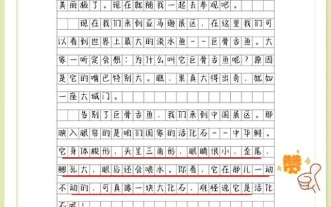 四年级下册语文作文游__400字左右