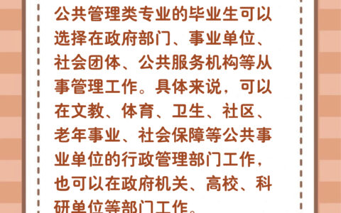 公共事业管理好就业吗