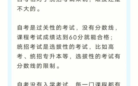自考专科难么