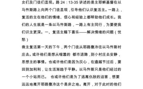 复活节的讲道讲章