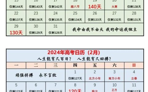 2024高考倒计时电子日历