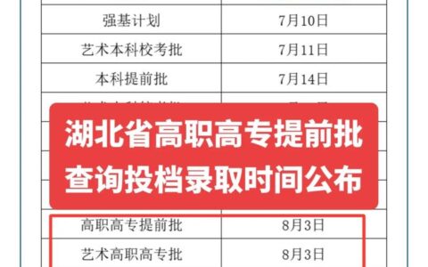 提前批次录取什么时候报名