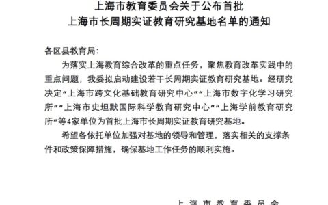 上海市教育局官网首页www.shedu.gov.cn