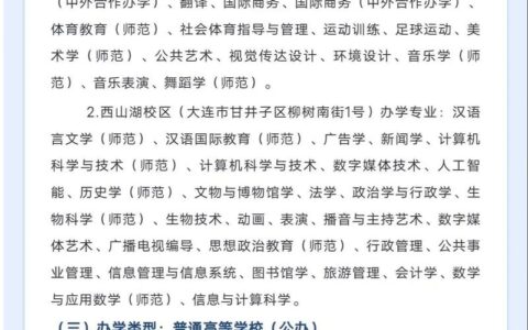 辽宁师范大学中外合作办学招生简章