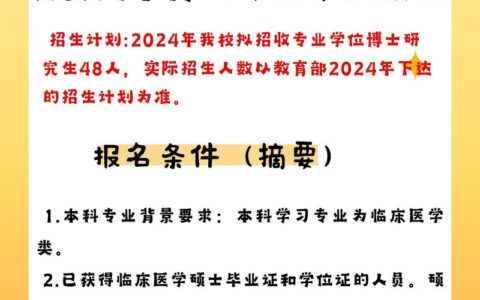 西南医科大学招生简章2024