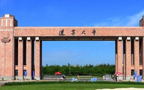 辽宁大学教务：jwc.lnu.edu.cn