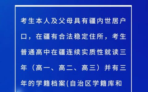 新疆最新高考政策