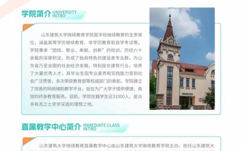 山东建筑大学2024年招生计划