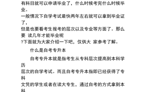 自考本读多久(详解)