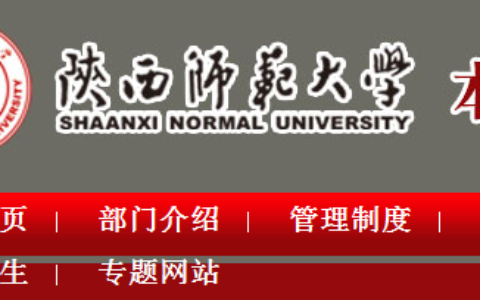 陕西师范大学教务处入口jwc.snnu.edu.cn