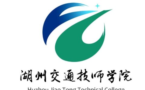 湖州交通技师学院