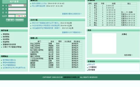 华北科技学院教务网络管理系统：jwgl.ncist.edu.cn