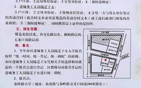 育华中学招生简章