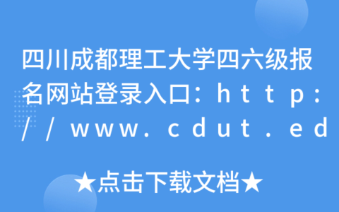 成都理工大学教务处入口www.aao.cdut.edu.cn