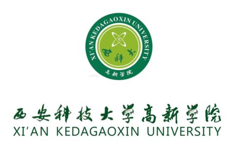 西安科技大学高新学院好不好