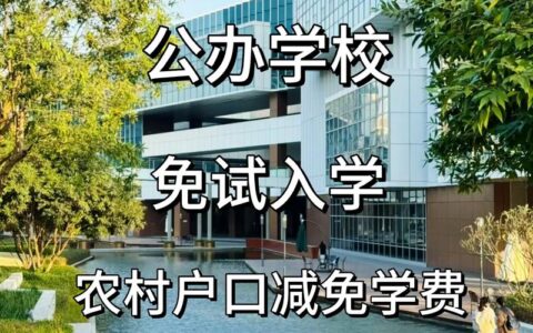 肇庆公办中专学校有哪些