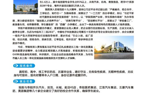 阜阳技师学院学费多少