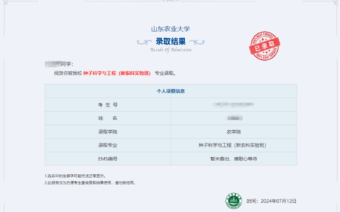 山东农业大学综合教务系统：xjw.sdau.edu.cn