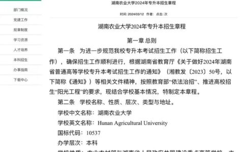 湖南农业大学教务处：jwc.hunau.edu.cn