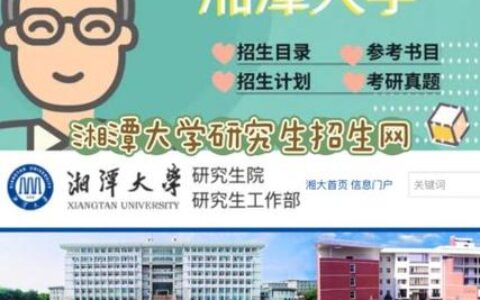 湘潭大学教务处：www.xtu.edu.cn