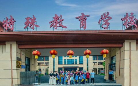 特殊教育专科学校有哪些学校