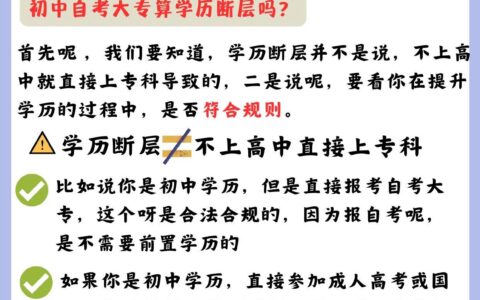 自考算学龄吗