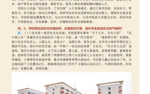 江西中医药高等专科学校招生简章