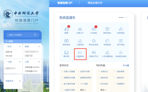 中央财经大学本科生教务管理系统：xuanke.cufe.edu.cn