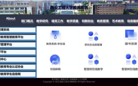 山东农业工程学院教务网络管理系统：jwxt.sdaeu.edu.cn